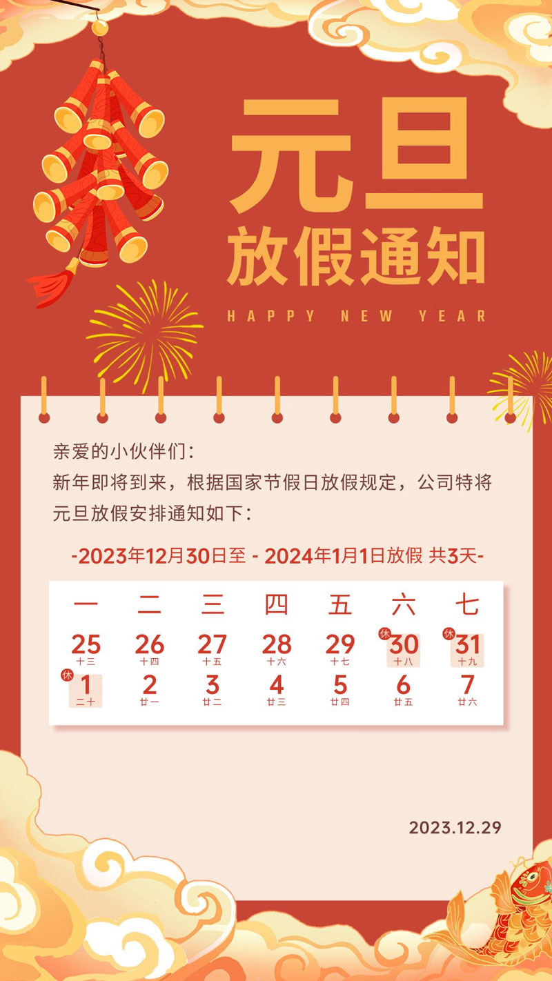寶雞時代網(wǎng)絡(luò)2024年元旦假期服務(wù)公告！